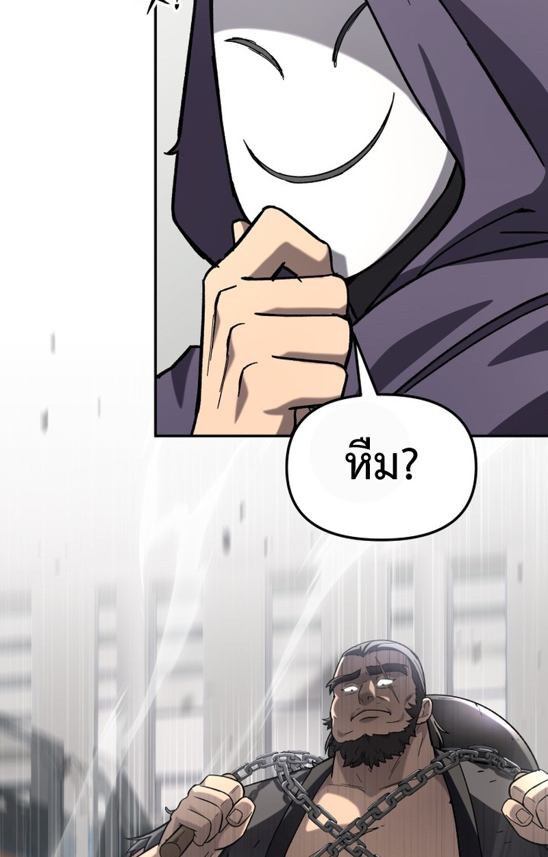 Heavenly Demon Goes to High School - หน้า 70