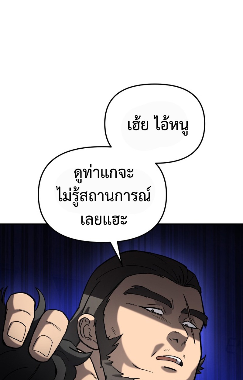 Heavenly Demon Goes to High School - หน้า 74