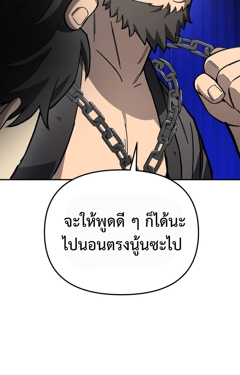 Heavenly Demon Goes to High School - หน้า 75