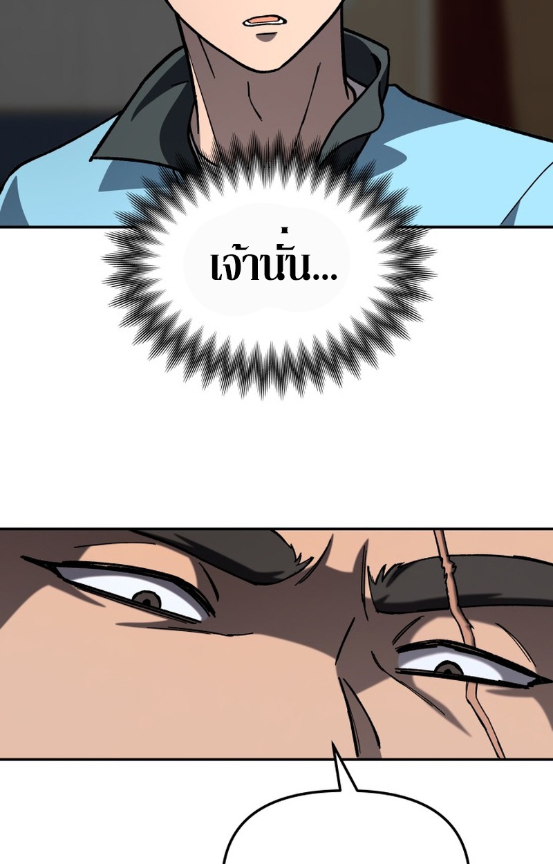 Heavenly Demon Goes to High School - หน้า 82