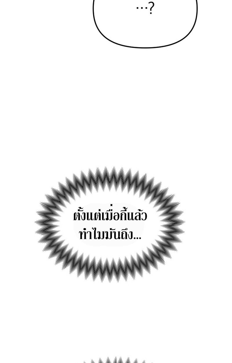 Heavenly Demon Goes to High School - หน้า 83