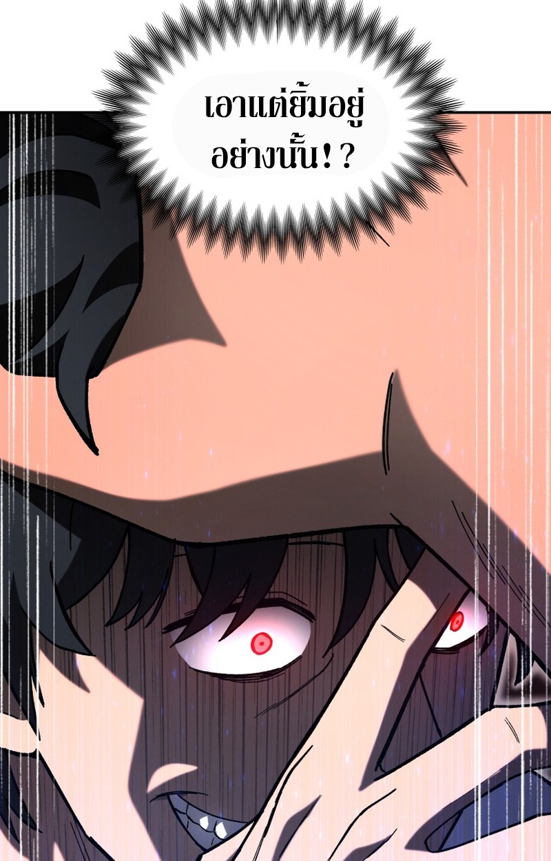 Heavenly Demon Goes to High School - หน้า 84