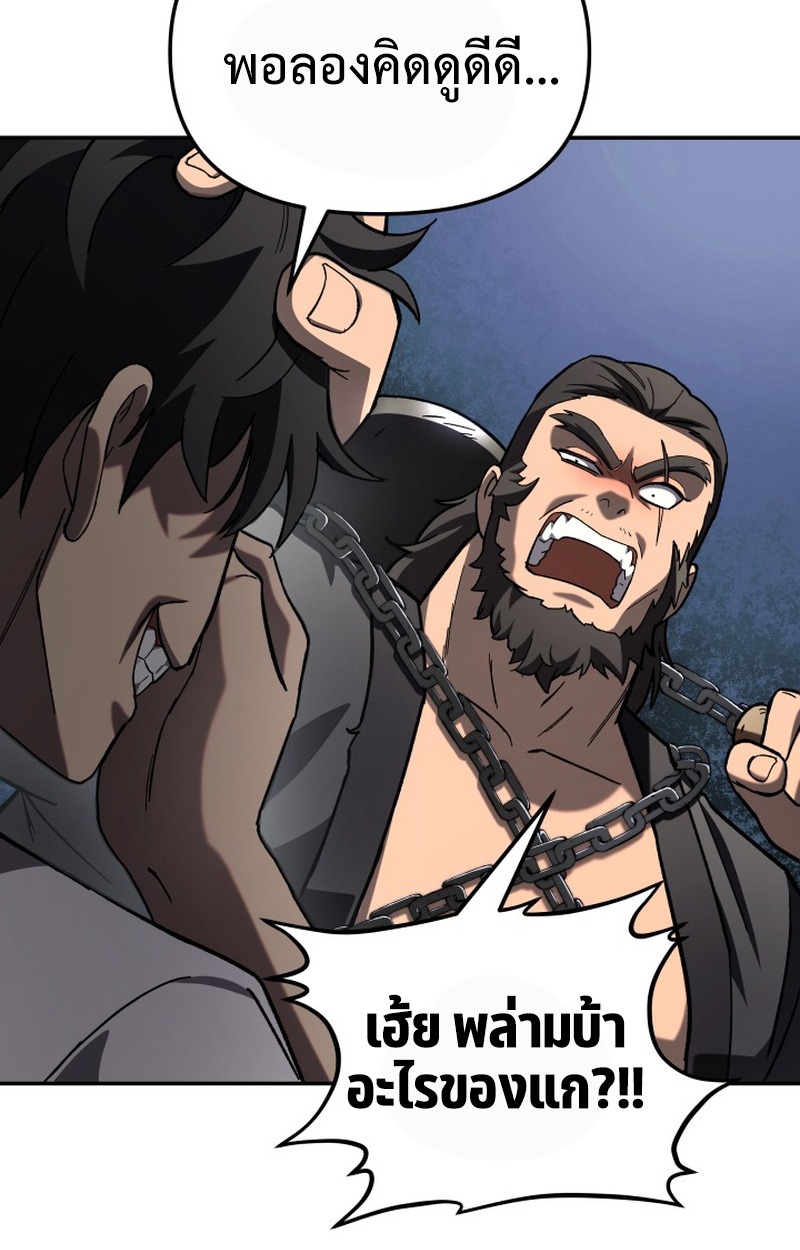 Heavenly Demon Goes to High School - หน้า 86