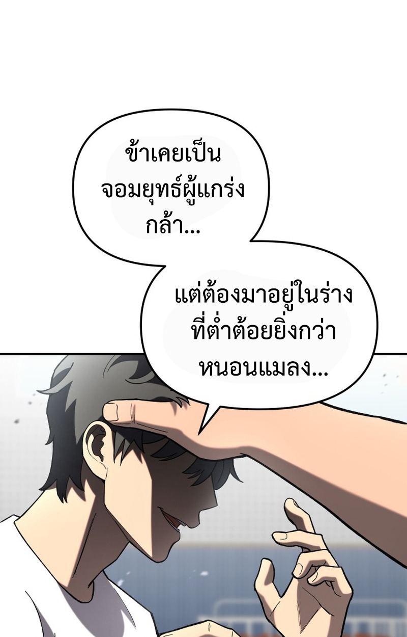 Heavenly Demon Goes to High School - หน้า 87