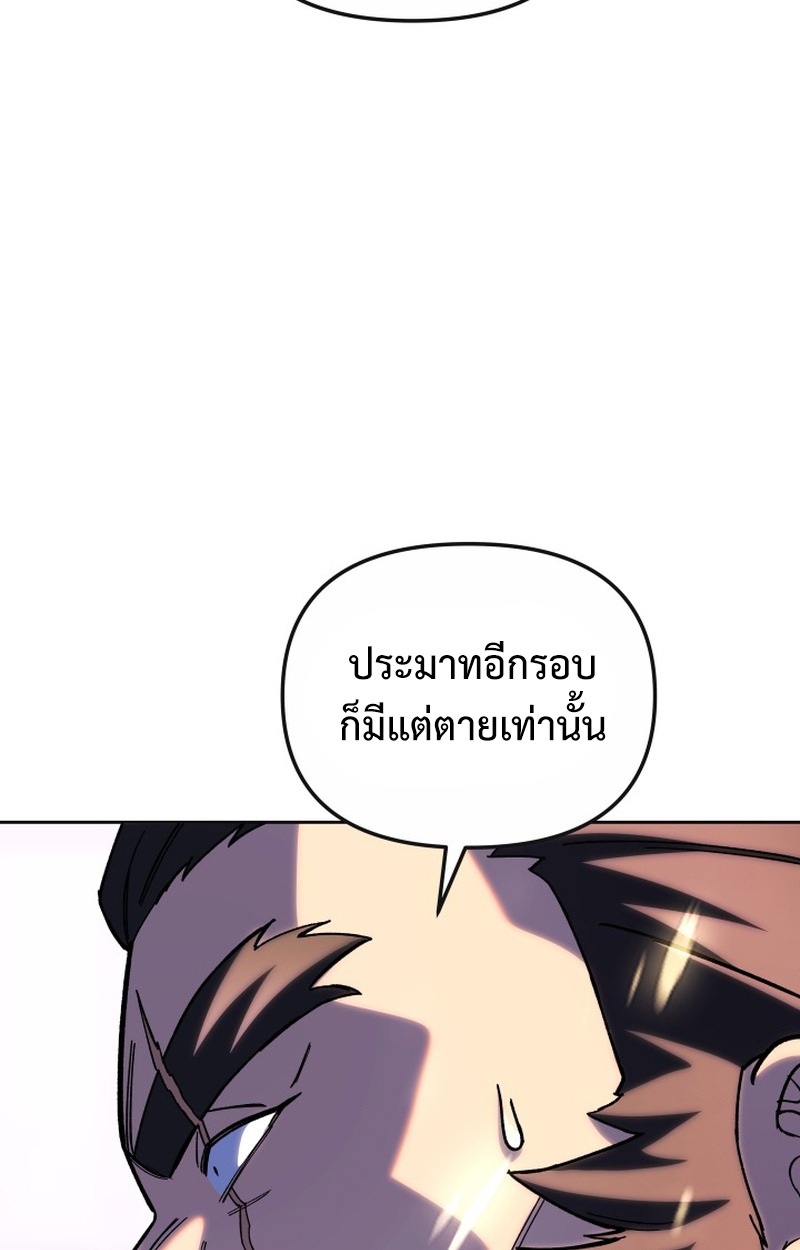 Heavenly Demon Goes to High School - หน้า 32