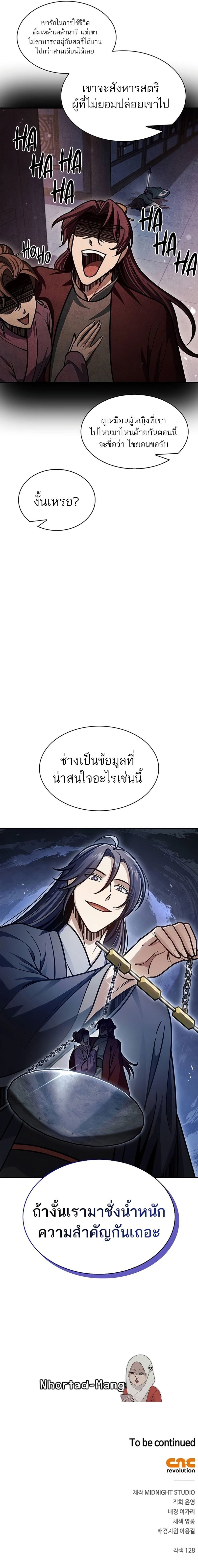 Heavenly Grand Archive’s Young Master - หน้า 13