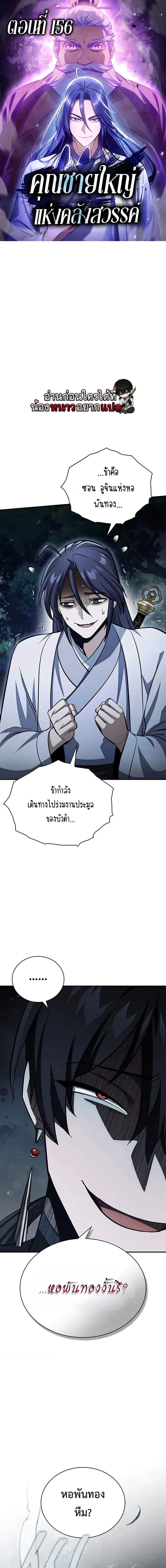 Heavenly Grand Archive’s Young Master - หน้า 1