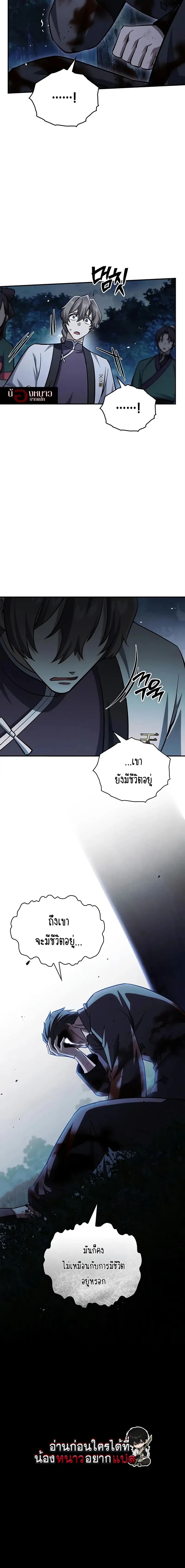 Heavenly Grand Archive’s Young Master - หน้า 11