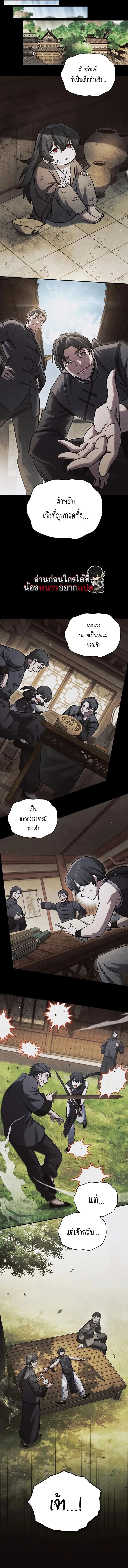 Heavenly Grand Archive’s Young Master - หน้า 12