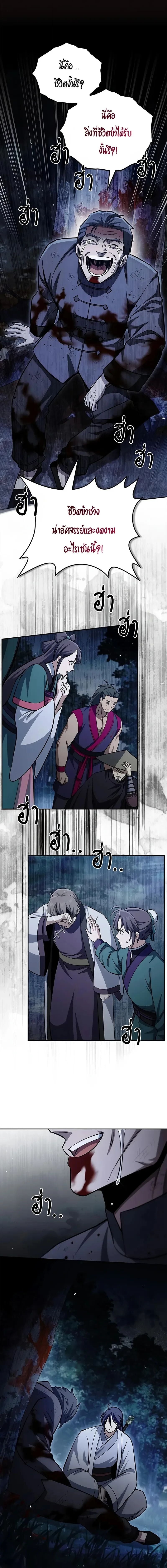 Heavenly Grand Archive’s Young Master - หน้า 13