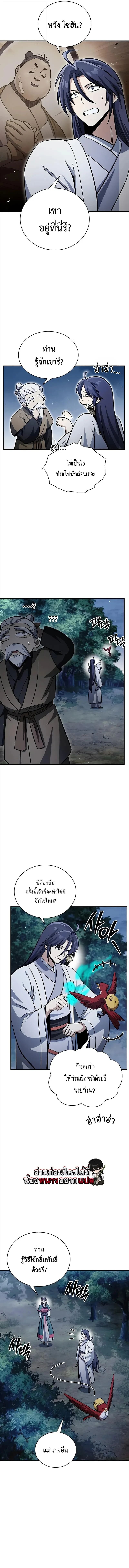 Heavenly Grand Archive’s Young Master - หน้า 18