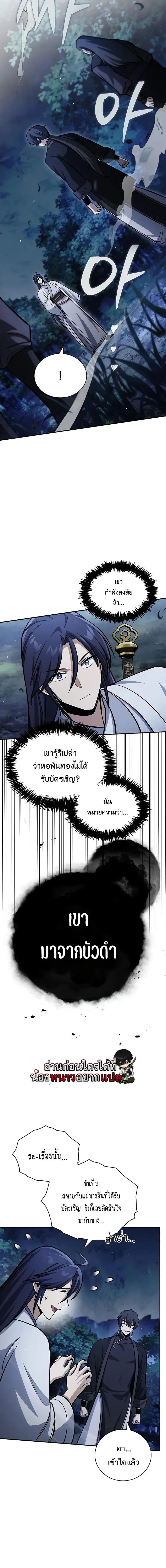 Heavenly Grand Archive’s Young Master - หน้า 2