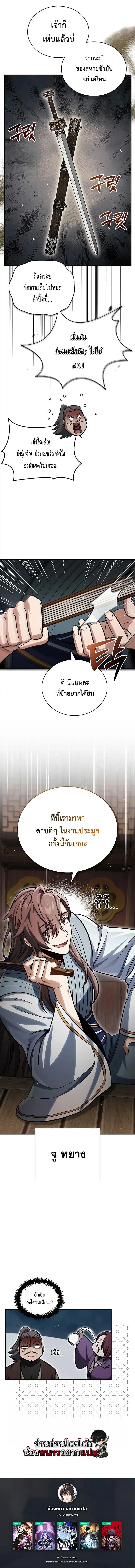 Heavenly Grand Archive’s Young Master - หน้า 21