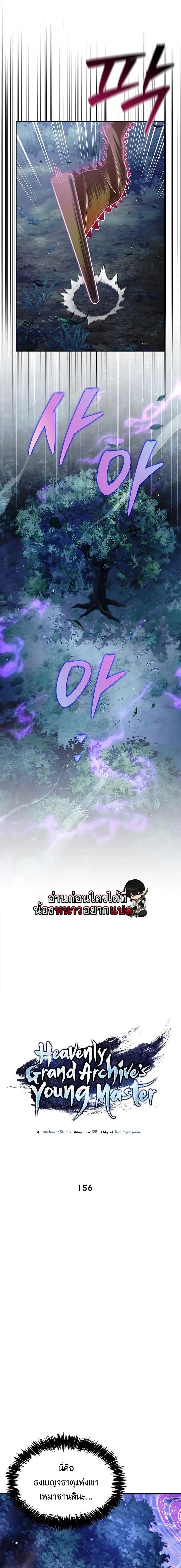 Heavenly Grand Archive’s Young Master - หน้า 4