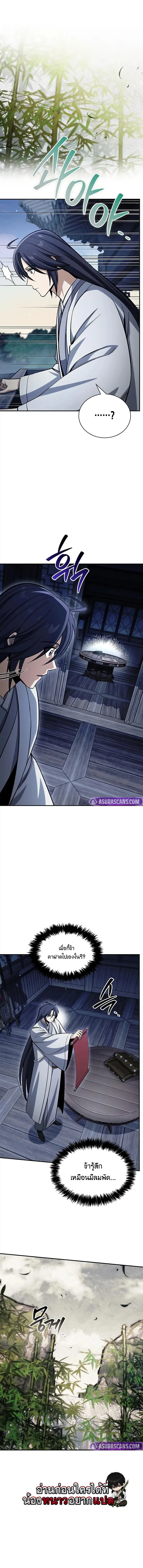 Heavenly Grand Archive’s Young Master - หน้า 4