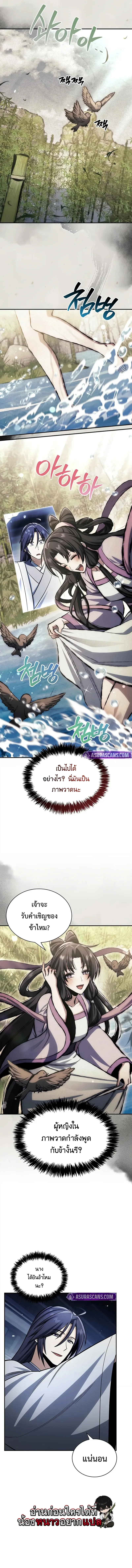 Heavenly Grand Archive’s Young Master - หน้า 6