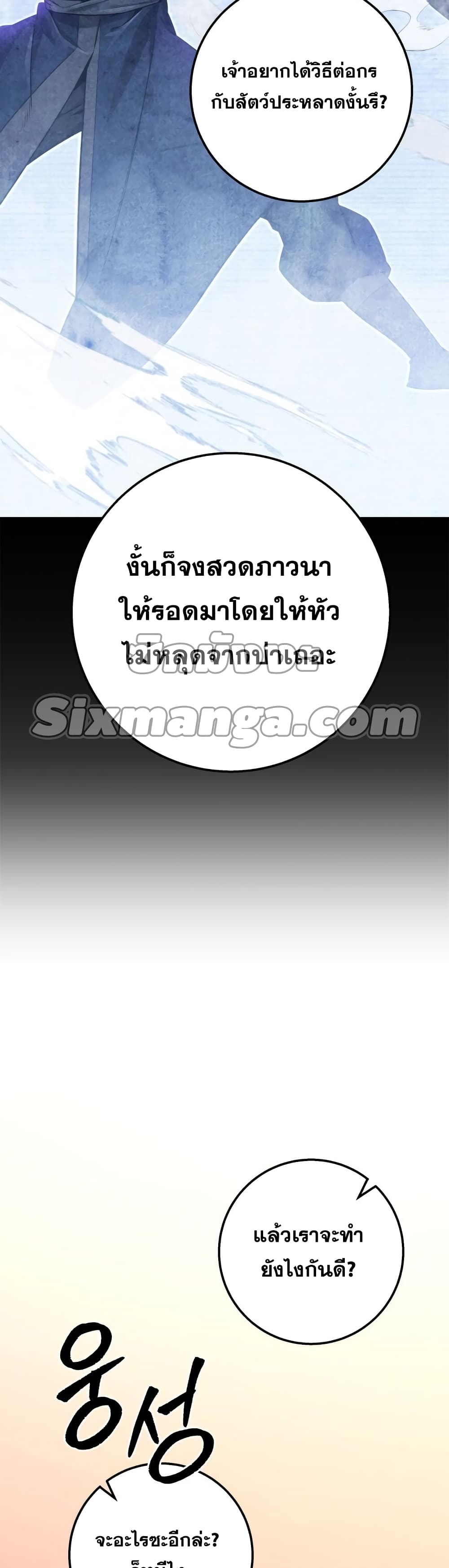 Heavenly Inquisition Sword - หน้า 39