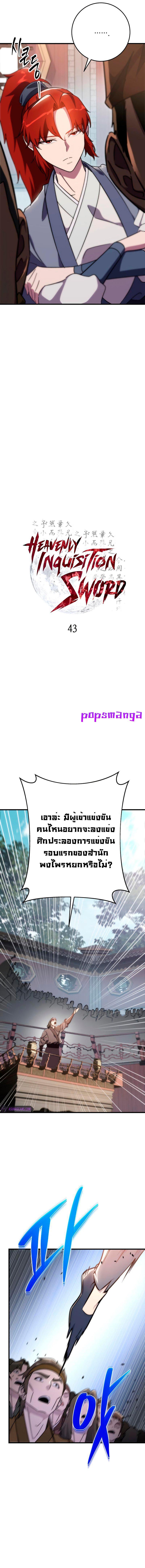 Heavenly Inquisition Sword - หน้า 5
