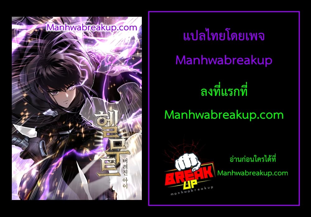 Helmut: The Forsaken Child - หน้า 42
