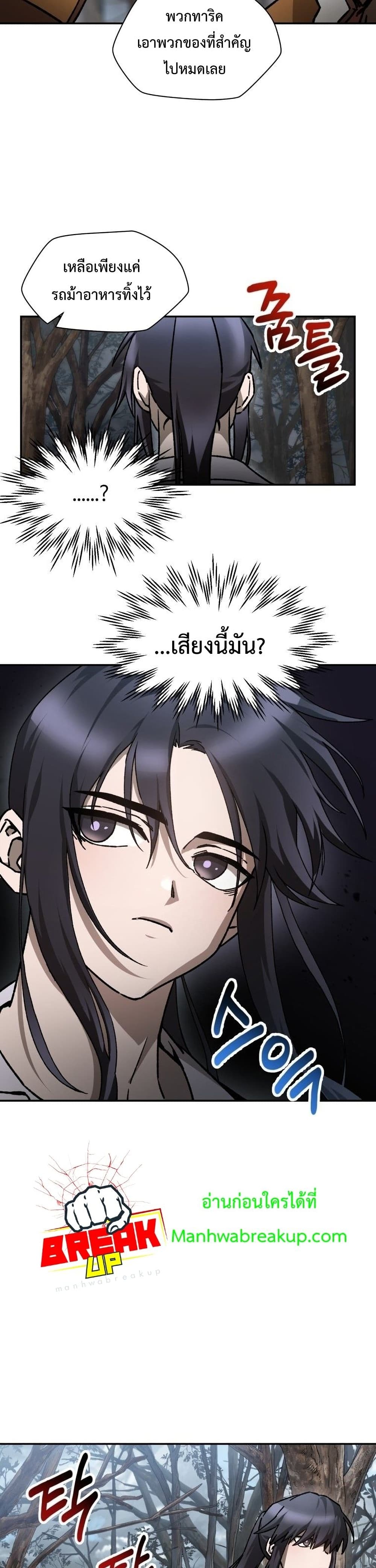 Helmut: The Forsaken Child - หน้า 17