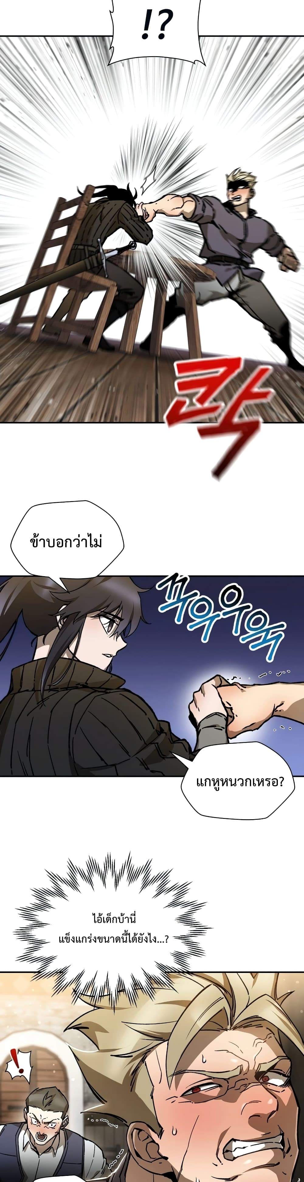 Helmut: The Forsaken Child - หน้า 17