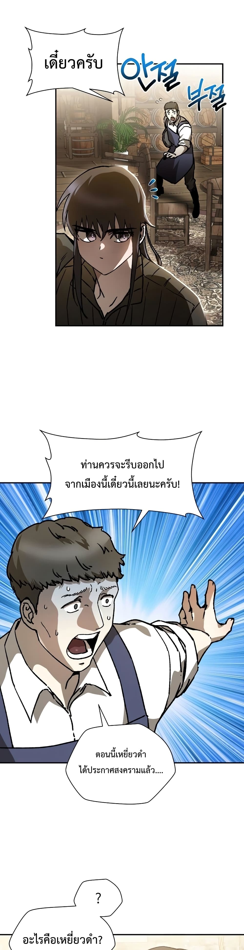 Helmut: The Forsaken Child - หน้า 25
