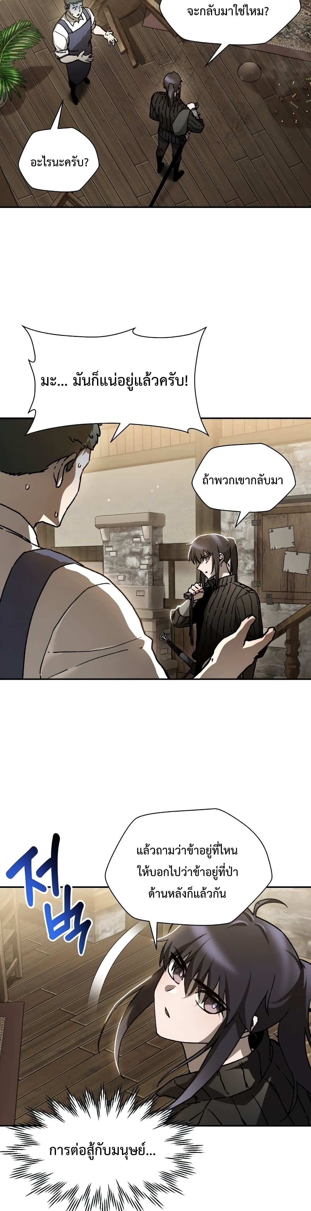 Helmut: The Forsaken Child - หน้า 28