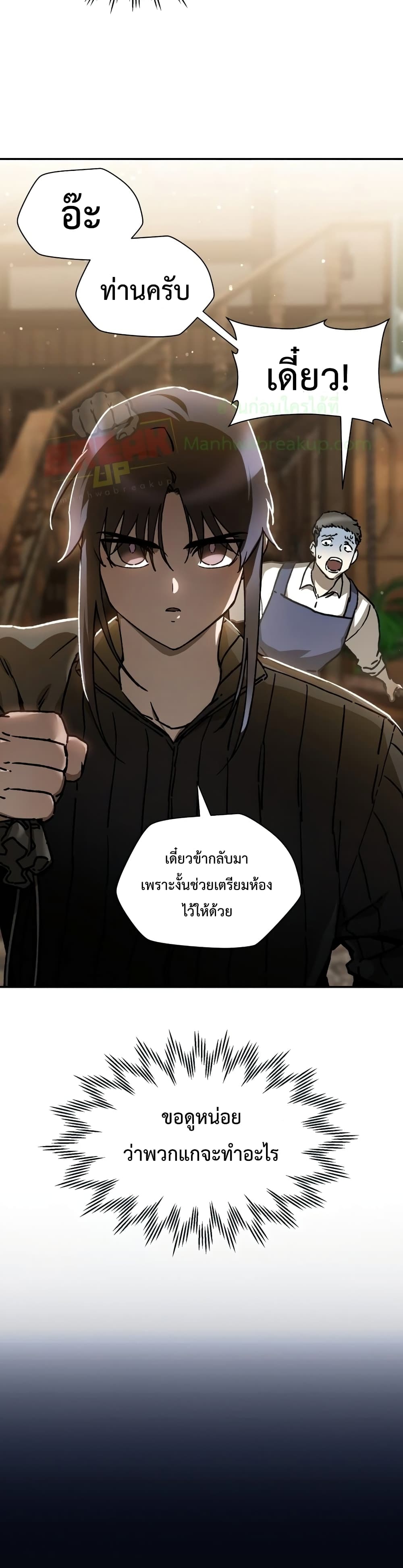 Helmut: The Forsaken Child - หน้า 29