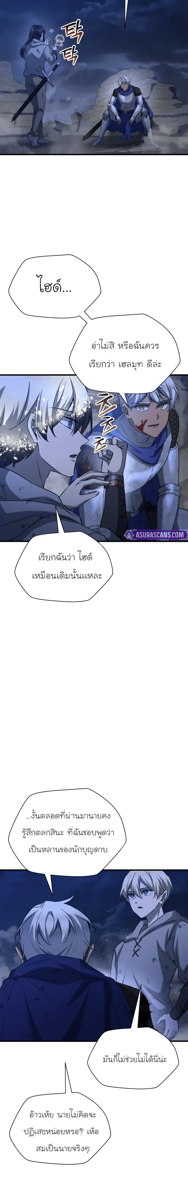 Helmut: The Forsaken Child - หน้า 2
