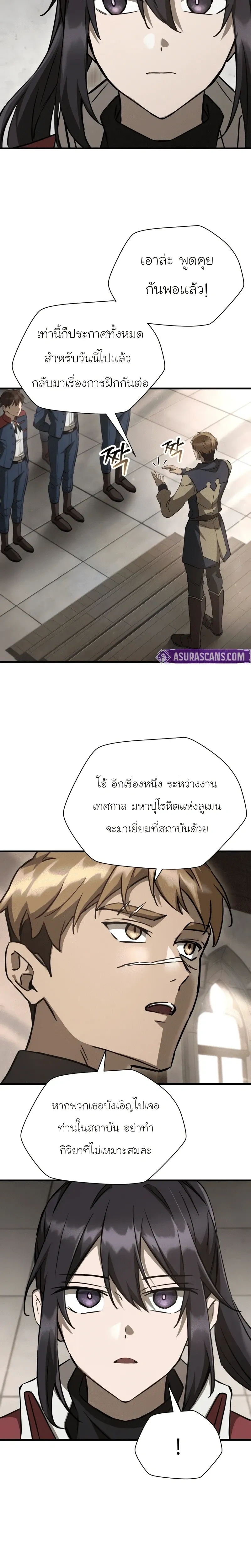 Helmut: The Forsaken Child - หน้า 12
