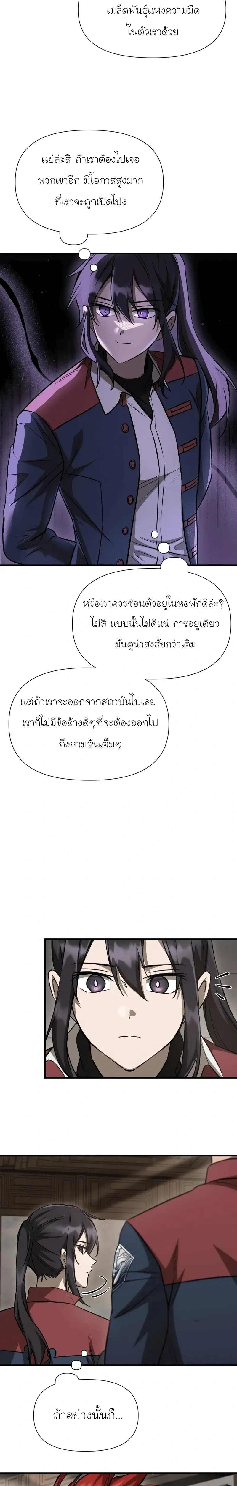 Helmut: The Forsaken Child - หน้า 14