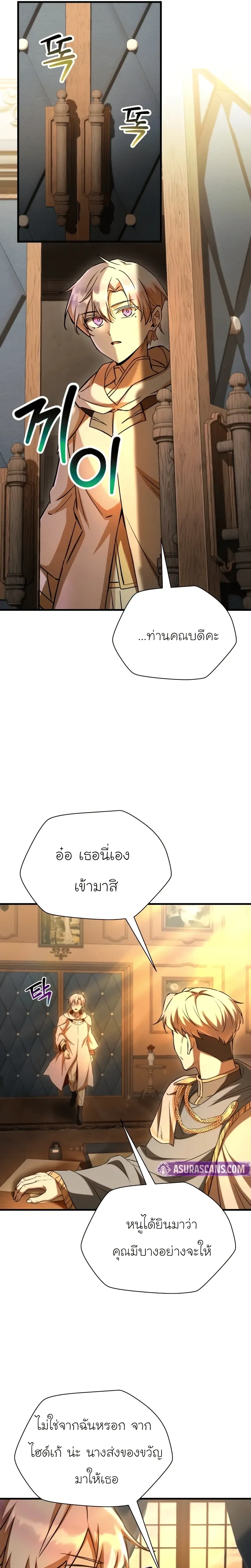 Helmut: The Forsaken Child - หน้า 16