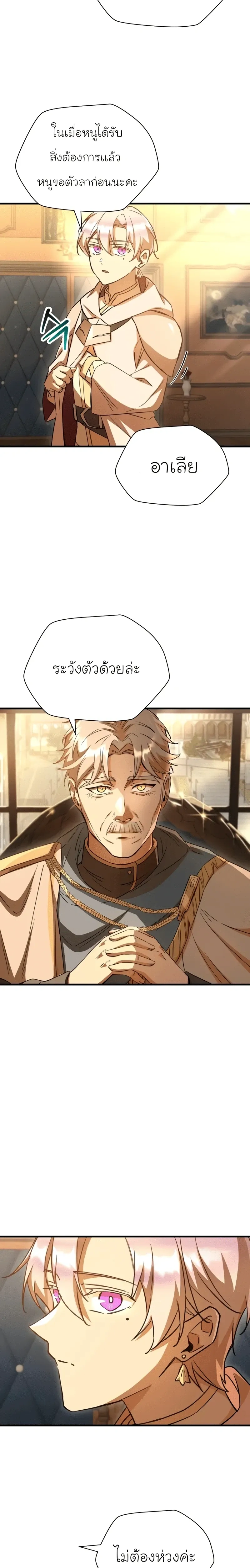 Helmut: The Forsaken Child - หน้า 20