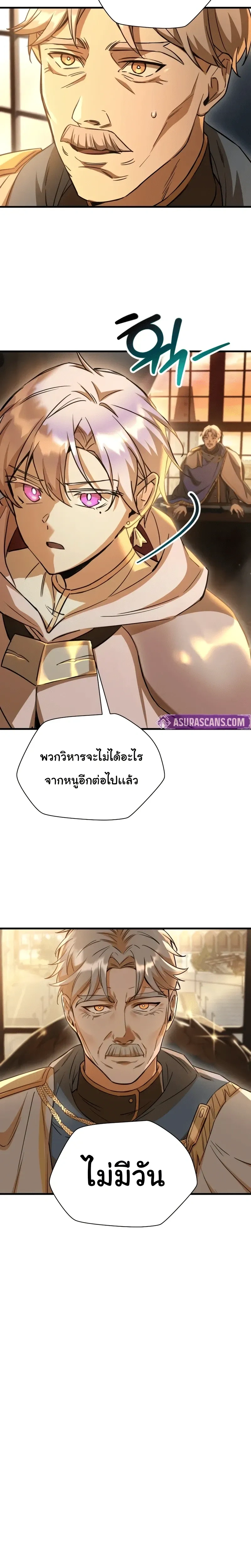 Helmut: The Forsaken Child - หน้า 21