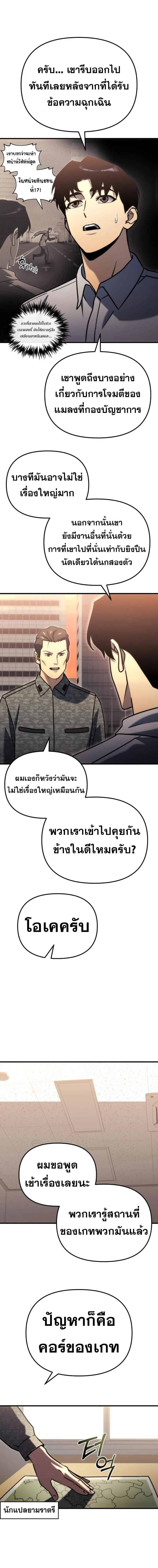 Hiding the logistics center in Apocalypse - หน้า 19