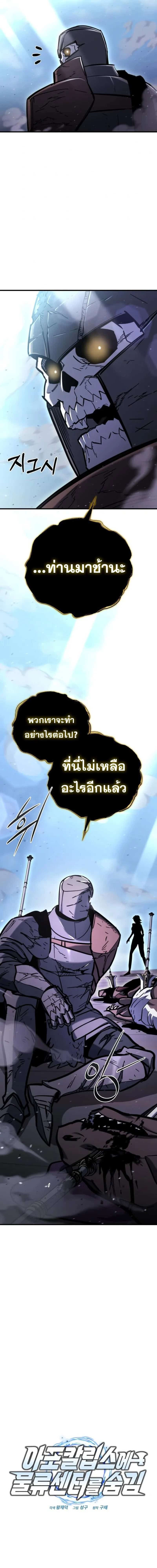 Hiding the logistics center in Apocalypse - หน้า 8