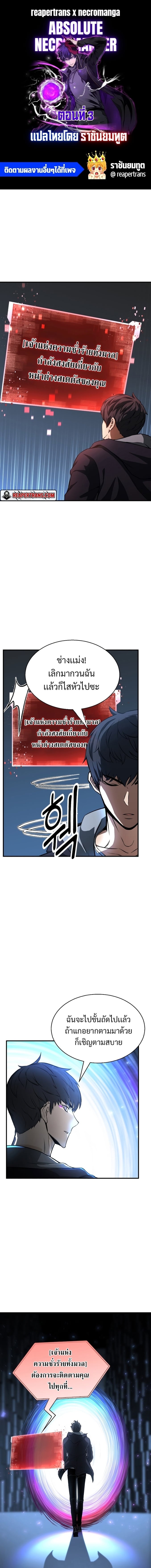Absolute Necromancer ออลมาสเตอร์ เนโครแมนเซอร์ - หน้า 1