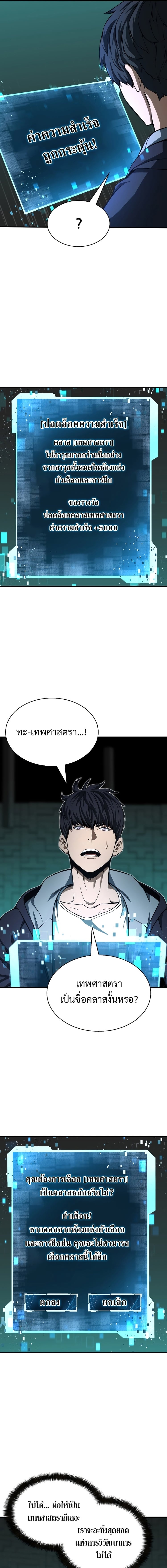 Absolute Necromancer ออลมาสเตอร์ เนโครแมนเซอร์ - หน้า 13