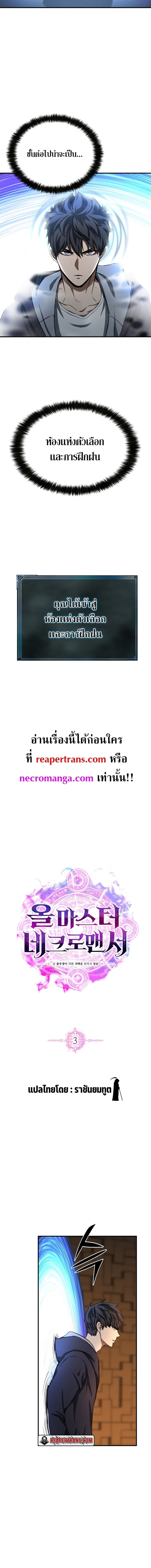 Absolute Necromancer ออลมาสเตอร์ เนโครแมนเซอร์ - หน้า 2
