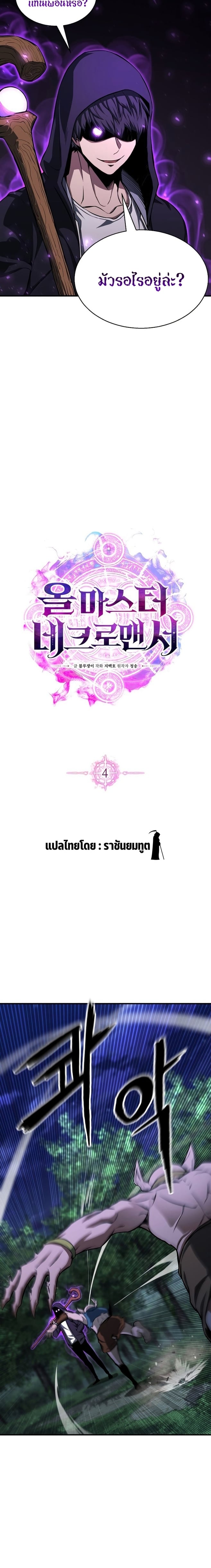 Absolute Necromancer ออลมาสเตอร์ เนโครแมนเซอร์ - หน้า 5