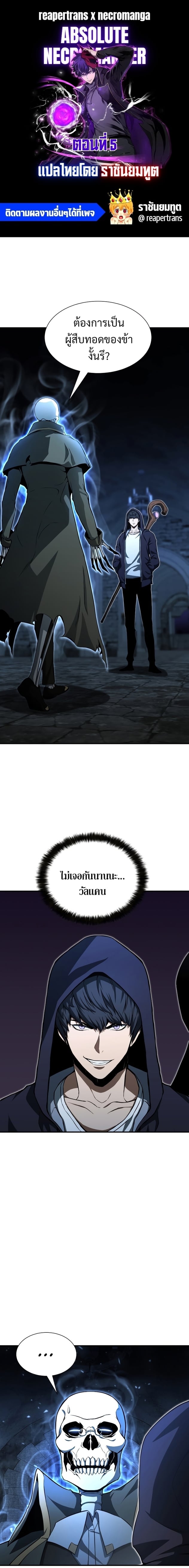Absolute Necromancer ออลมาสเตอร์ เนโครแมนเซอร์ - หน้า 1