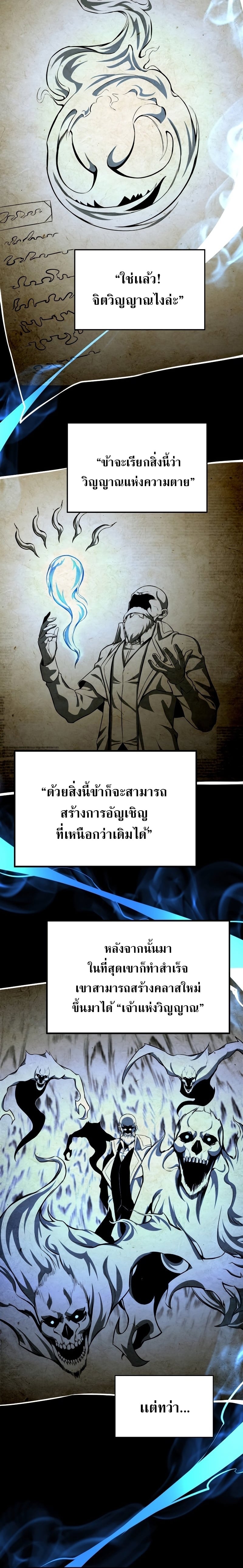 Absolute Necromancer ออลมาสเตอร์ เนโครแมนเซอร์ - หน้า 10