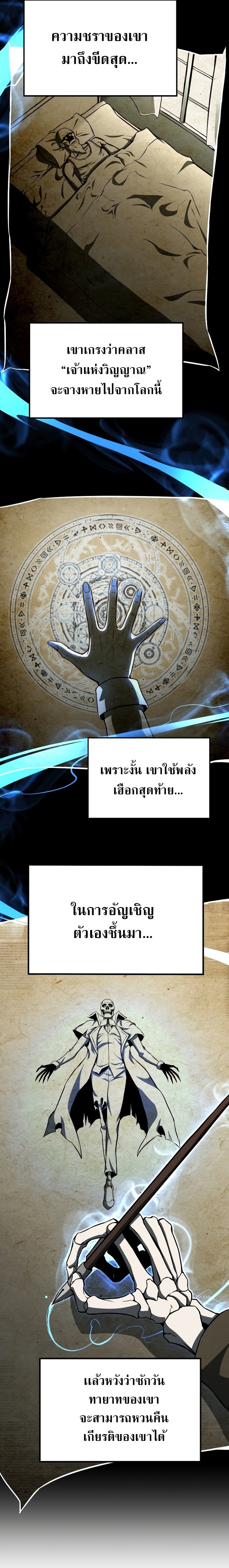 Absolute Necromancer ออลมาสเตอร์ เนโครแมนเซอร์ - หน้า 11