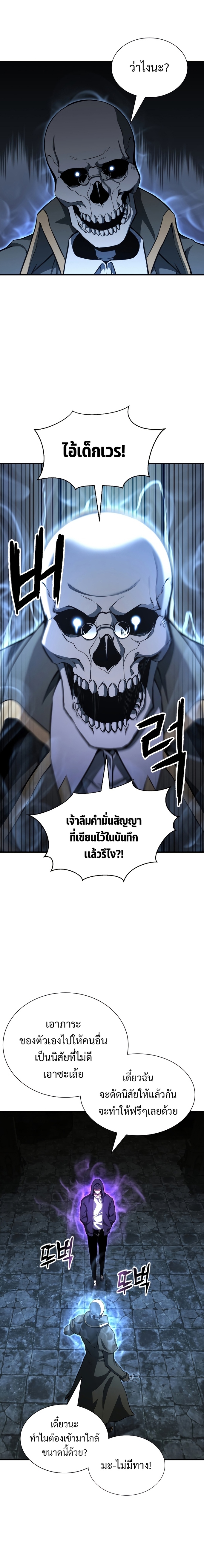 Absolute Necromancer ออลมาสเตอร์ เนโครแมนเซอร์ - หน้า 16