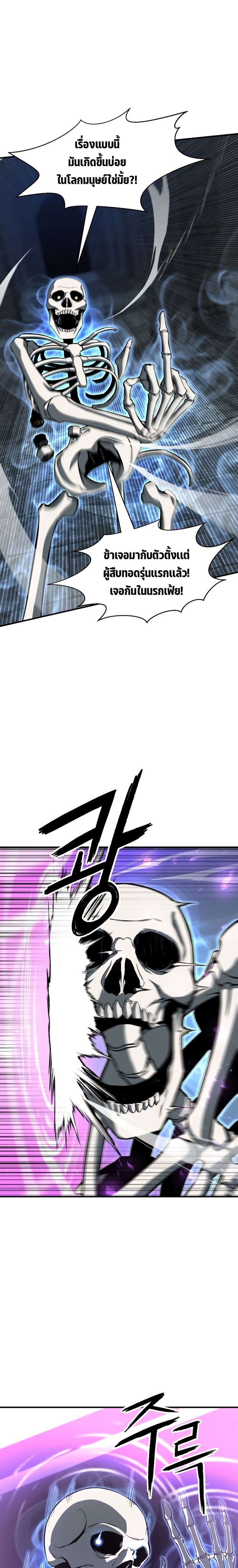 Absolute Necromancer ออลมาสเตอร์ เนโครแมนเซอร์ - หน้า 19