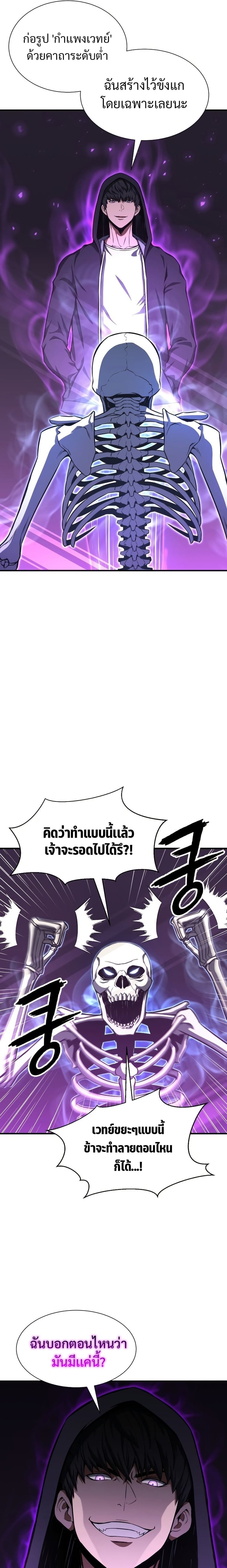 Absolute Necromancer ออลมาสเตอร์ เนโครแมนเซอร์ - หน้า 21