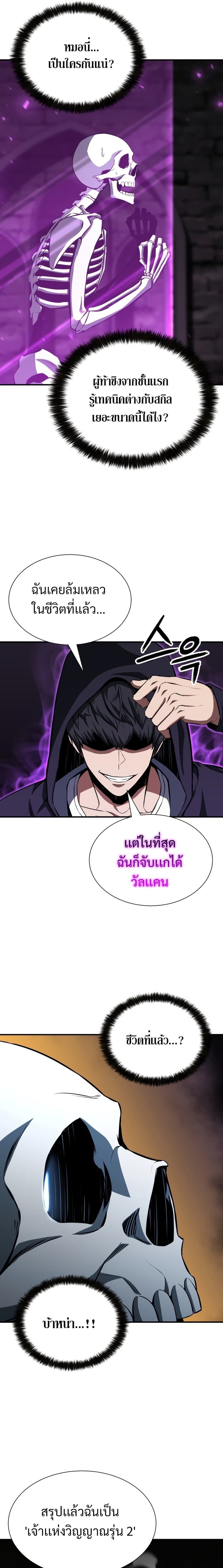 Absolute Necromancer ออลมาสเตอร์ เนโครแมนเซอร์ - หน้า 23