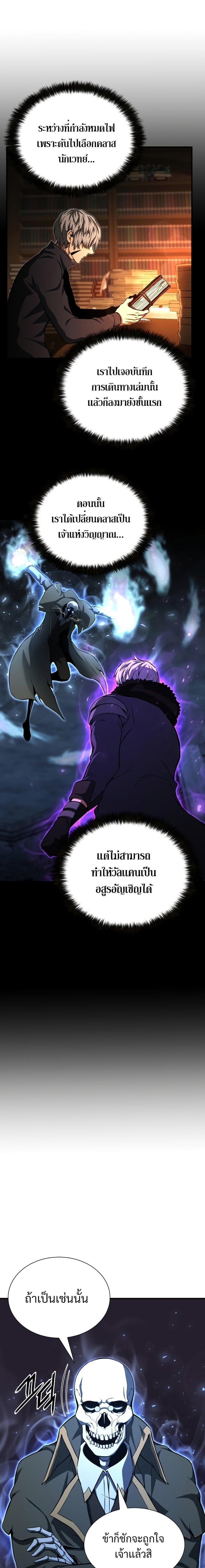 Absolute Necromancer ออลมาสเตอร์ เนโครแมนเซอร์ - หน้า 3
