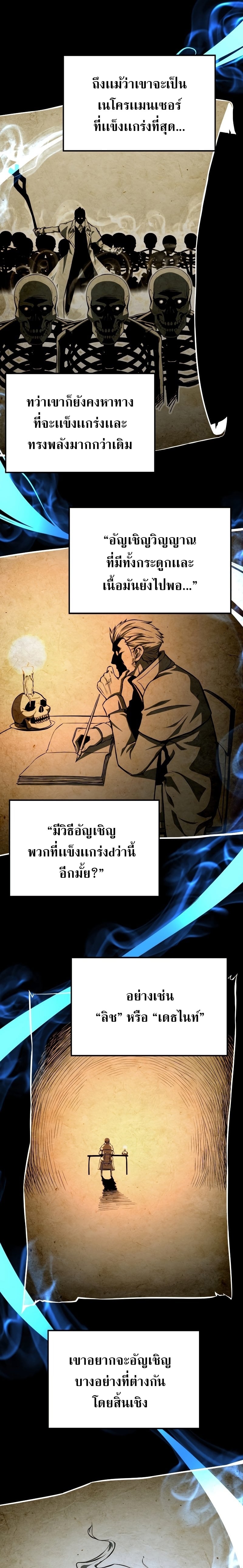 Absolute Necromancer ออลมาสเตอร์ เนโครแมนเซอร์ - หน้า 9