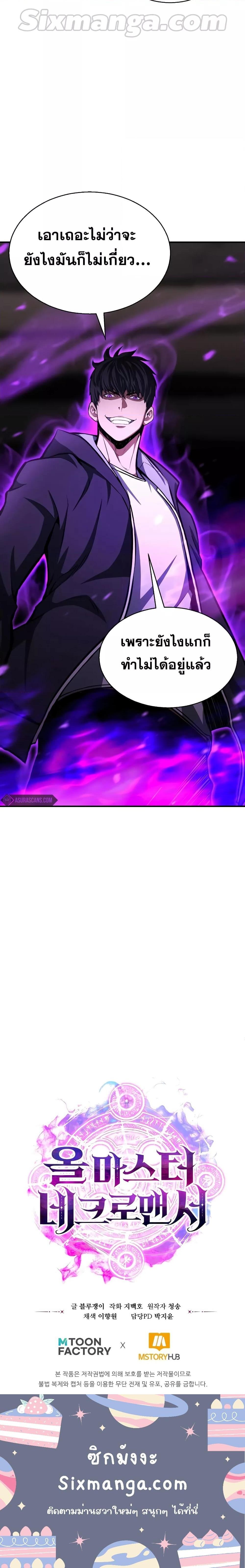 Absolute Necromancer ออลมาสเตอร์ เนโครแมนเซอร์ - หน้า 24